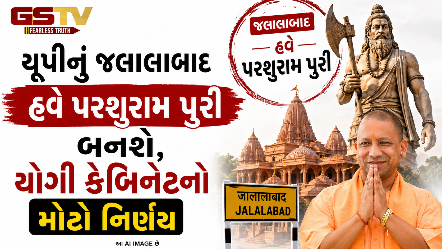 યોગી કેબિનેટના 27 મોટા નિર્ણયો:  જલાલાબાદનું નામ બદલાયું, મદરસા શિક્ષકોની ગ્રેચ્યુઈટીનો પ્રસ્તાવ સ્થગિત