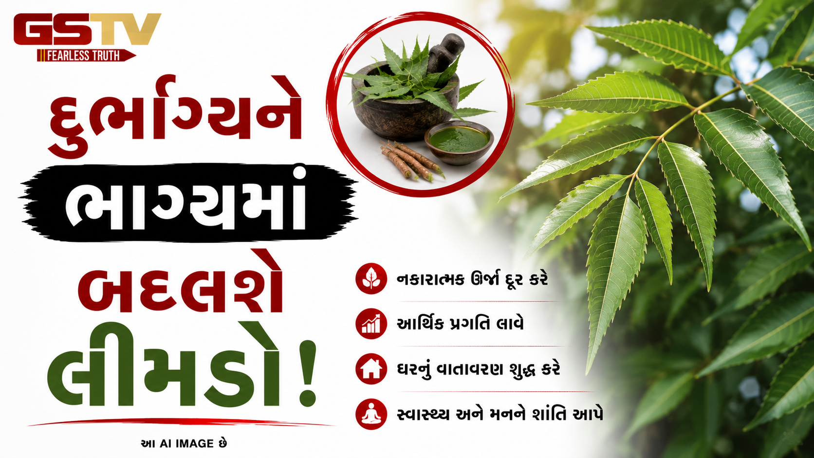 Religion : કડવા લીમડામાં છુપાયેલું છે સૌભાગ્યનું રહસ્ય, આ 5 જ્યોતિષીય ઉપાયો બદલી શકે છે તમારું દુર્ભાગ્ય