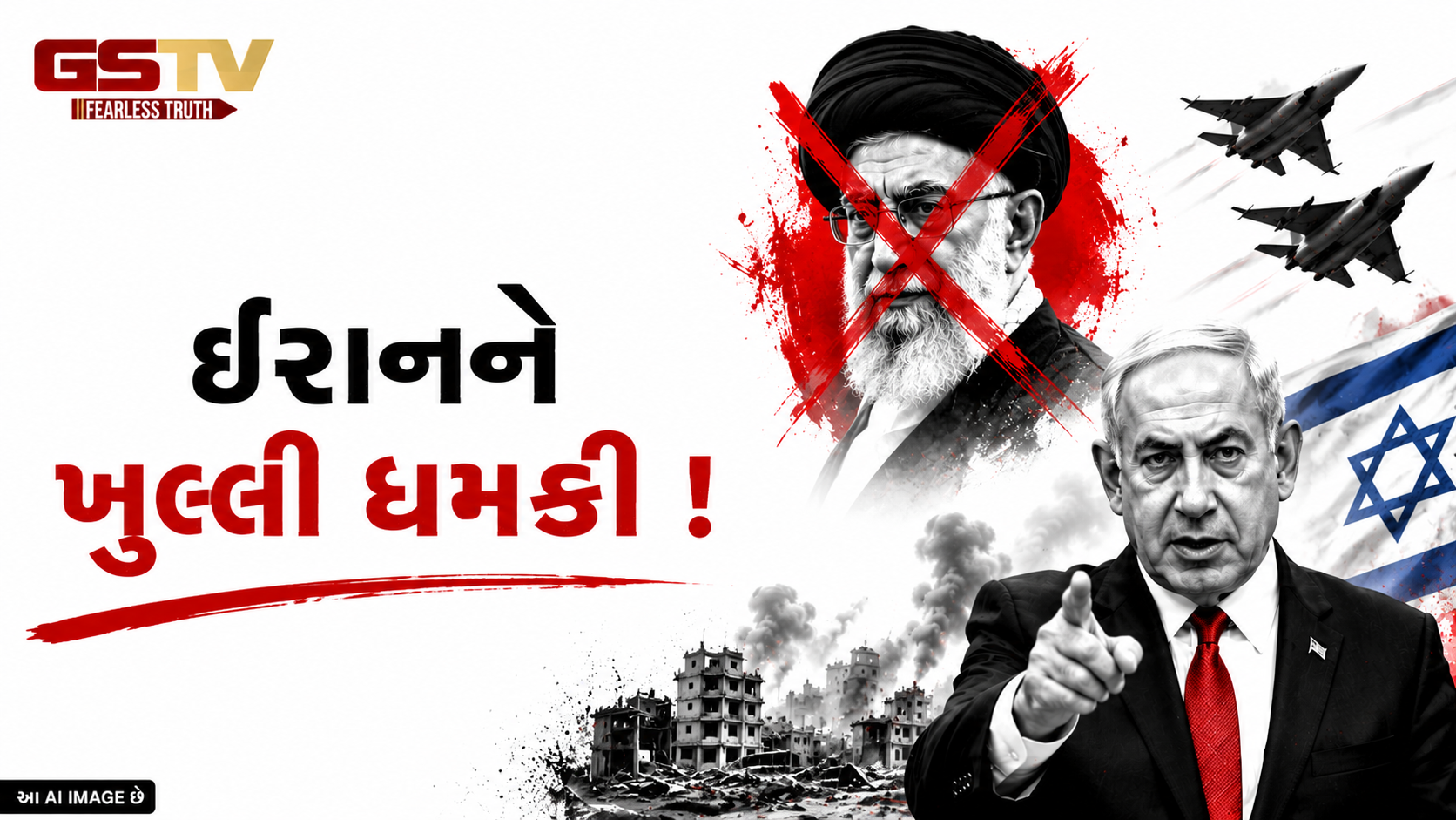 ખામેનેઈના અંતિમ સંસ્કાર વચ્ચે ઈઝરાયલની ઈરાનને કડક ચેતવણી, 