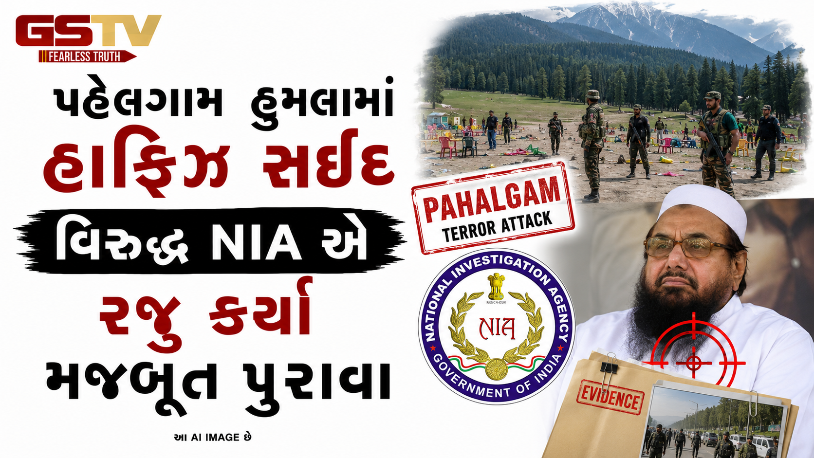 પહેલગામ આતંકી હુમલાનો માસ્ટરમાઇન્ડ હાફિઝ સઈદ: NIAની ચાર્જશીટથી વૈશ્વિક સ્તરે પાકિસ્તાનની પોલ ખુલ્લી પડી