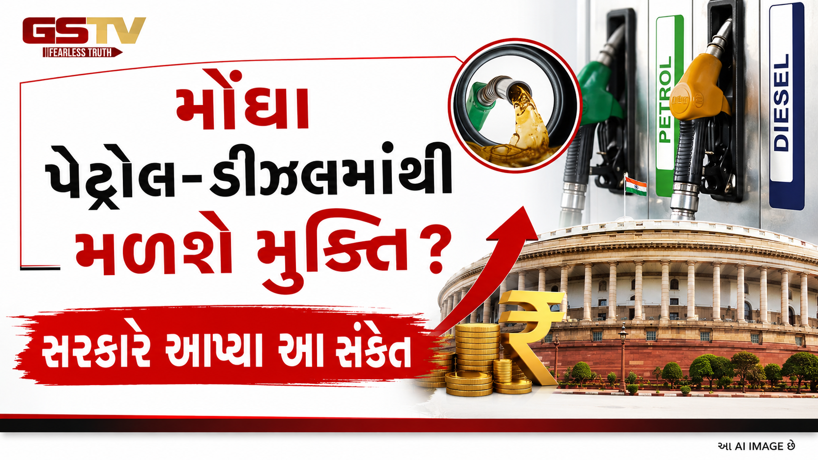 વૈશ્વિક બજારમાં ક્રૂડ ઓઇલ સસ્તું થતાં ભારતમાં પેટ્રોલ-ડીઝલના ભાવ ઘટવાના સંકેત, પેટ્રોલિયમ મંત્રીએ સ્થિતિ સ્પષ્ટ કરી