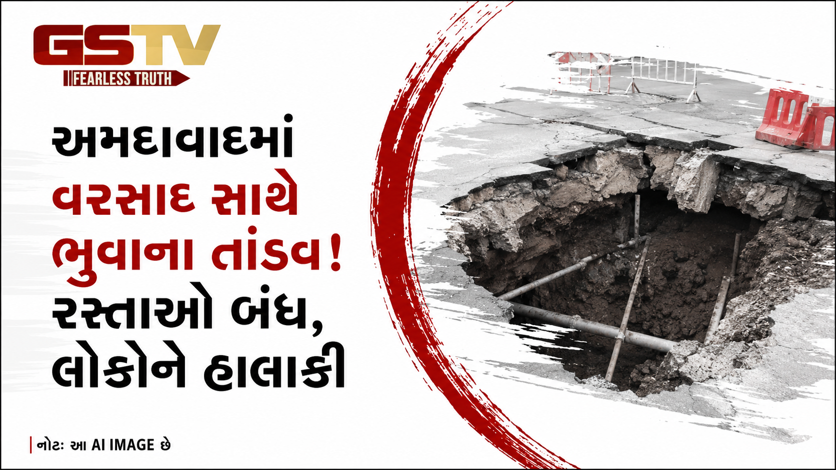 AMCના પ્રી-મોન્સૂન દાવા ફરી ફેલ! અમદાવાદમાં વરસાદ સાથે જ રસ્તાઓ ધસી પડ્યા