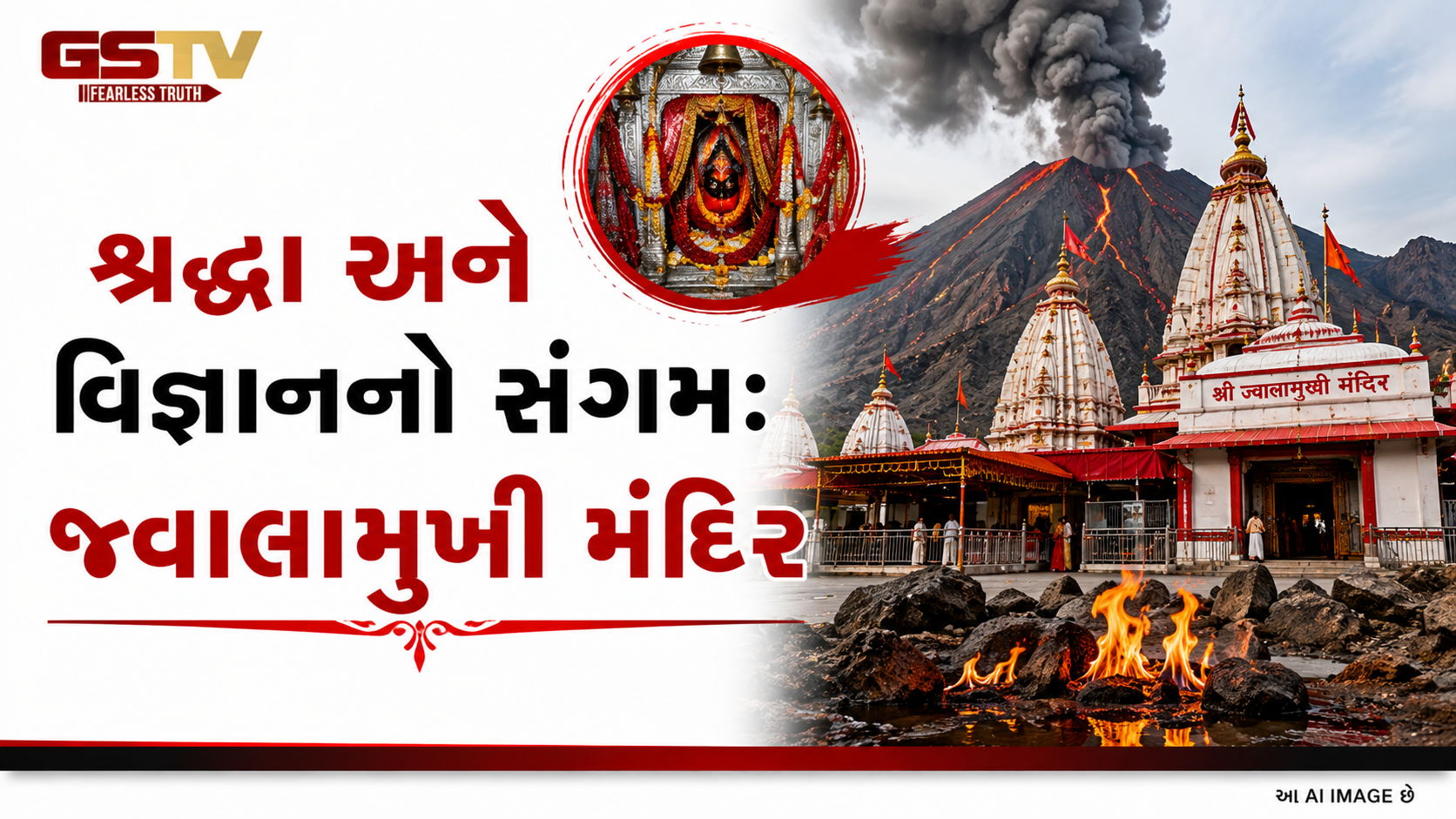 Religion : ભારતનું એક એવું મંદિર જેની સામે સમ્રાટ અકબર પણ થયો હતો નતમસ્તક