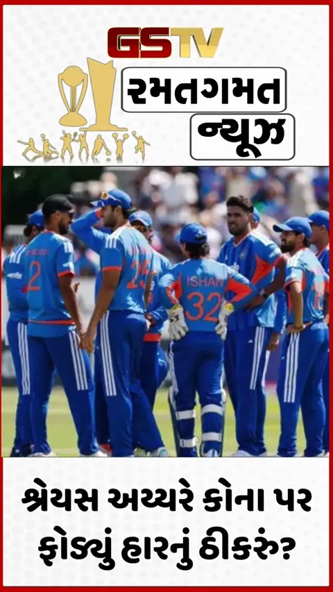 VIDEO: કેપ્ટન બન્યા બાદ 4માંથી 3 મેચ હાર્યો શ્રેયસ અય્યર, જાણો કોના પર ફોડ્યું હારનું ઠીકરું