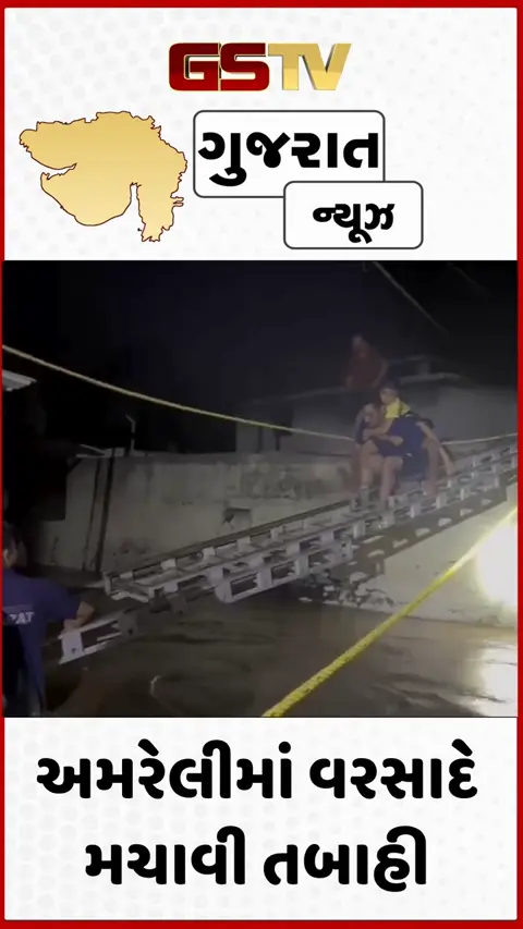 VIDEO: અમરેલીમાં મેઘતાંડવ / રાજુલામાં 6 કલાકમાં 5 ઇંચ વરસાદ, જાફરાબાદ-ખાંભામાં ડેમ ઓવરફ્લો; જુઓ લોકોના દિલધડક રેસ્ક્યુ