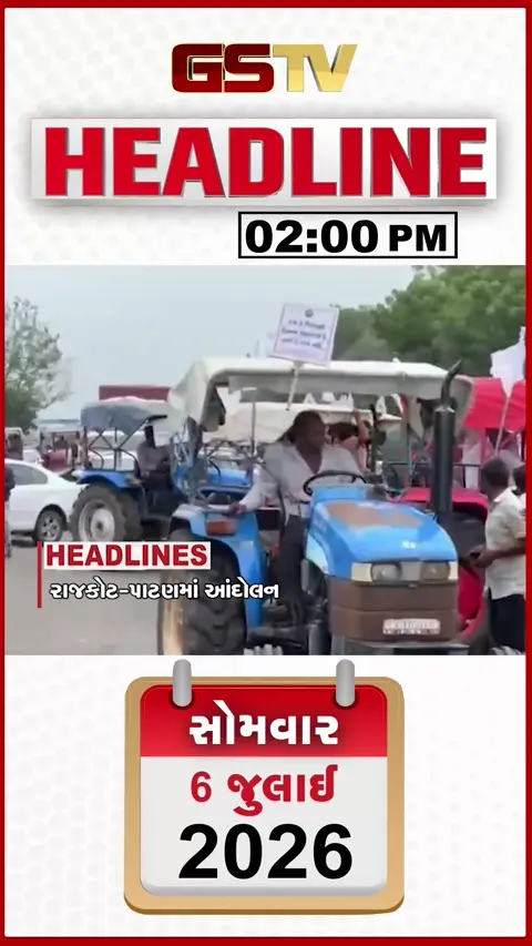 VIDEO: HEADLINE 02:00 PM / રાજકોટ-પાટણમાં આંદોલન, માલધારી પર સિંહનો હુમલો, ઉત્તર ભારતમાં મેઘરાજાનો કહેર