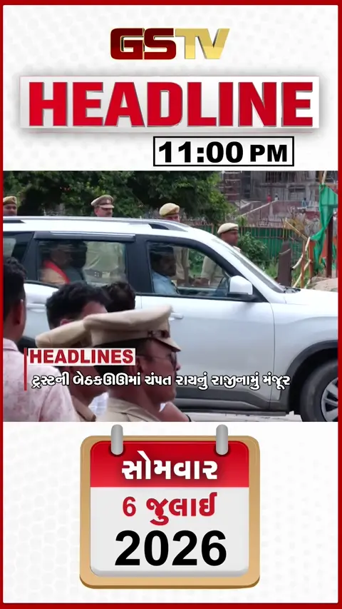 VIDEO: HEADLINE 11.00 PM / નાવલી નદી બની ગાંડીતૂર, મુંબઈમાં મુશળધાર વરસાદ