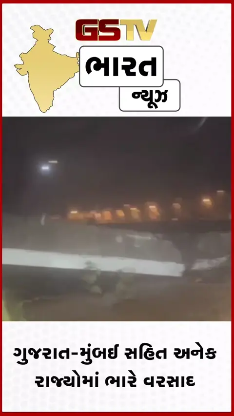 VIDEO: દેશભરમાં મેઘતાંડવ / Gujarat-Mumbai સહિત અનેક રાજ્યોમાં ભારે વરસાદ, નદીઓ ગાંડીતૂર થતાં હાઈ-એલર્ટ
