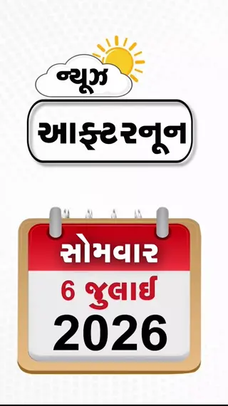VIDEO: AFTERNOON NEWS / 'ટ્રમ્પ-નેતન્યાહુની હત્યા કરીને જ જંપીશું', POKના સ્થાનિક નેતાઓએ ભારત પાસે માગી મદદ, ગુજરાતના 6 જિલ્લાઓમાં વરસાદનું રેડ એલર્ટ 