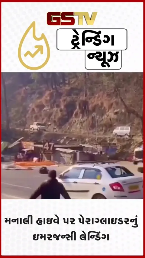 VIDEO: VIRAL / મનાલી હાઇવે પર પેરાગ્લાઇડરનું ઇમરજન્સી લેન્ડિંગ, રોડની વચ્ચે જ યુવક પટકાયો