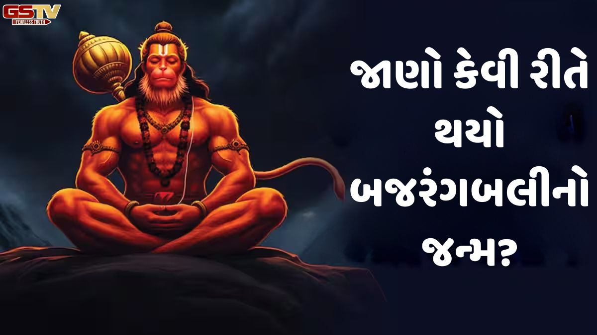 Religion: શ્રી રામની સેવા કરવા મહાદેવે લીધો હતો 12મો રુદ્ર અવતાર, વાંચો હનુમાનજીના જન્મની અદ્ભુત વાર્તા