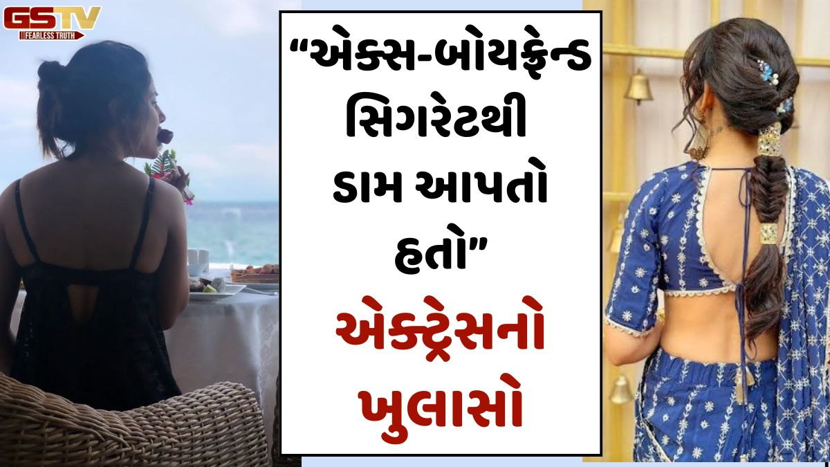 VIDEO: સાઈકો એક્સ-બોયફ્રેન્ડ સિગારેટથી ડામ આપતો હતો, 31 વર્ષની અભિનેત્રીનું છલકાયું દર્દ!