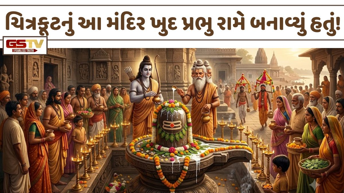 Religion: ભારતમાં આવેલું છે એક અનોખું સ્થળ, જ્યાં શ્રી રામ અને બ્રહ્માજીએ મળીને કરી હતી શિવલિંગની સ્થાપના!