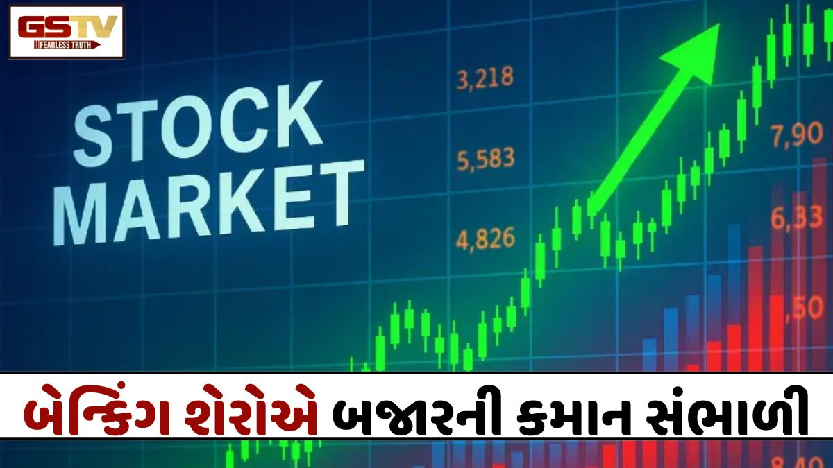 Stock Market: ચોથા કારોબારી સત્રમાં તેજીઃ સેન્સેક્સ 521 પોઇન્ટ ઉછળ્યો, નિફ્ટી 23430ની પાર