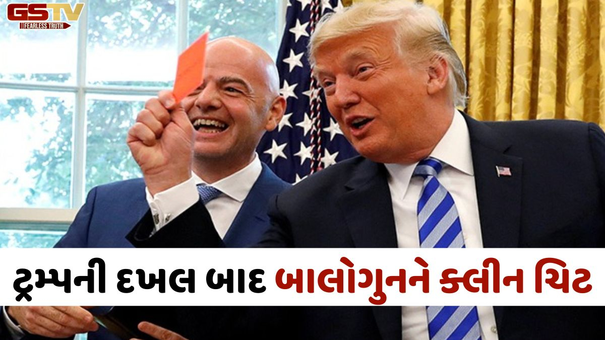 ટ્રમ્પની દખલ બાદ FIFAનો યુ-ટર્ન! બાલોગુનને મળી રમવાની મંજૂરી
