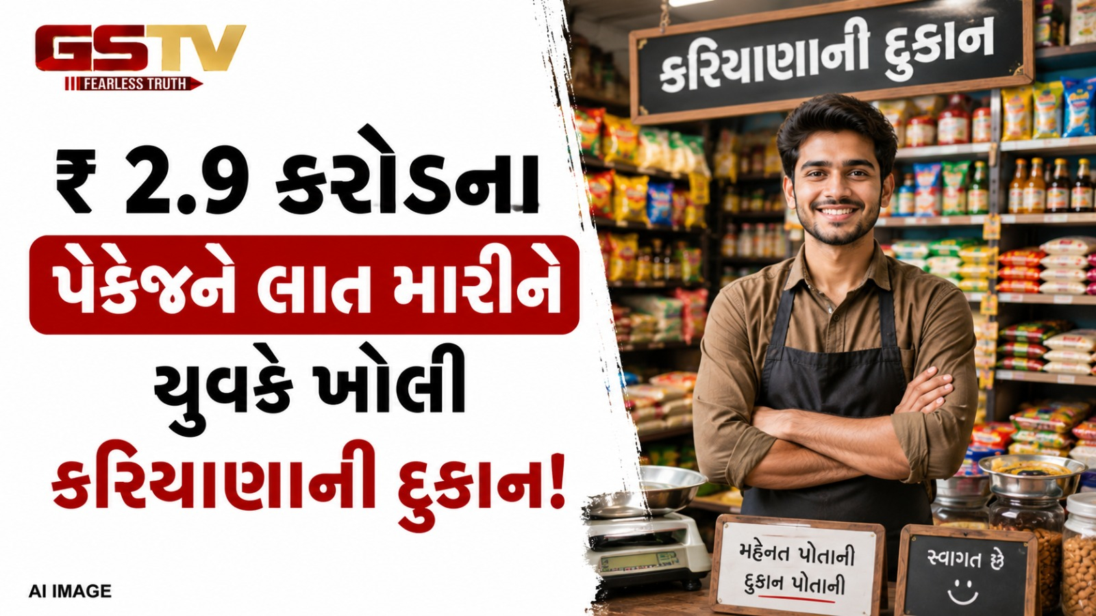 અમેરિકામાં ₹ 2.9 કરોડના પેકેજને લાત મારીને યુવક કાનપુરમાં વેચી રહ્યો છે કરિયાણું! કારણ જાણીને રડી પડશો!