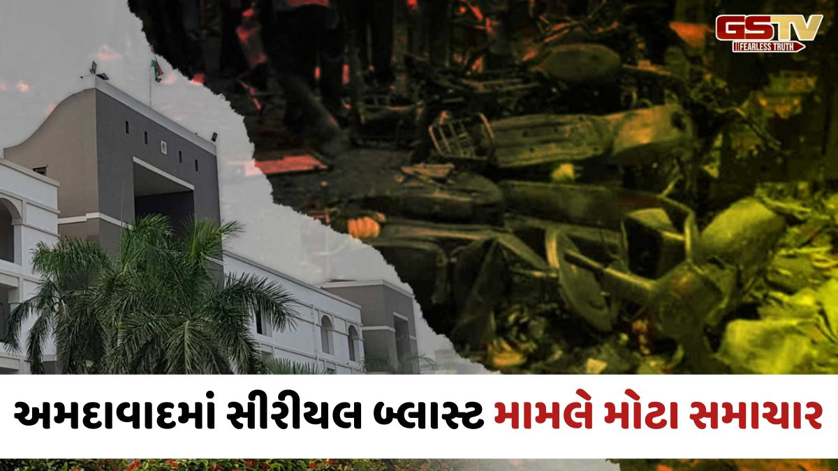 Ahmedabad સીરીયલ બ્લાસ્ટ મામલે આવતીકાલે હાઈકોર્ટ આપશે ચુકાદો, 38 દોષિતોને થઈ છે ફાંસીની સજા