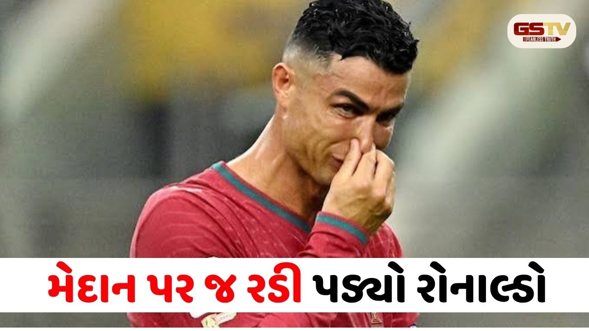 VIDEO: ક્રિસ્ટિયાનો રોનાલ્ડોની વિદાય? સ્પેન સામે હાર બાદ પોર્ટુગલના સુપરસ્ટારની આંખો છલકાઈ, સ્ટેડિયમમાં ફેન્સ પણ રડી પડ્યા