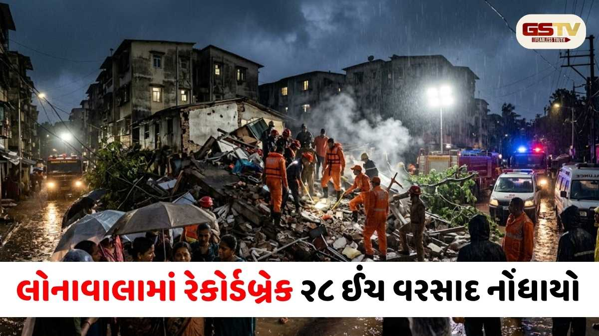 મુંબઈ-પુણેમાં વરસાદી મહાતોફાનથી ૧૩નાં મોત; લોનાવાલામાં ૨૮ ઈંચ વરસાદ, વાહનવ્યવહાર ઠપ