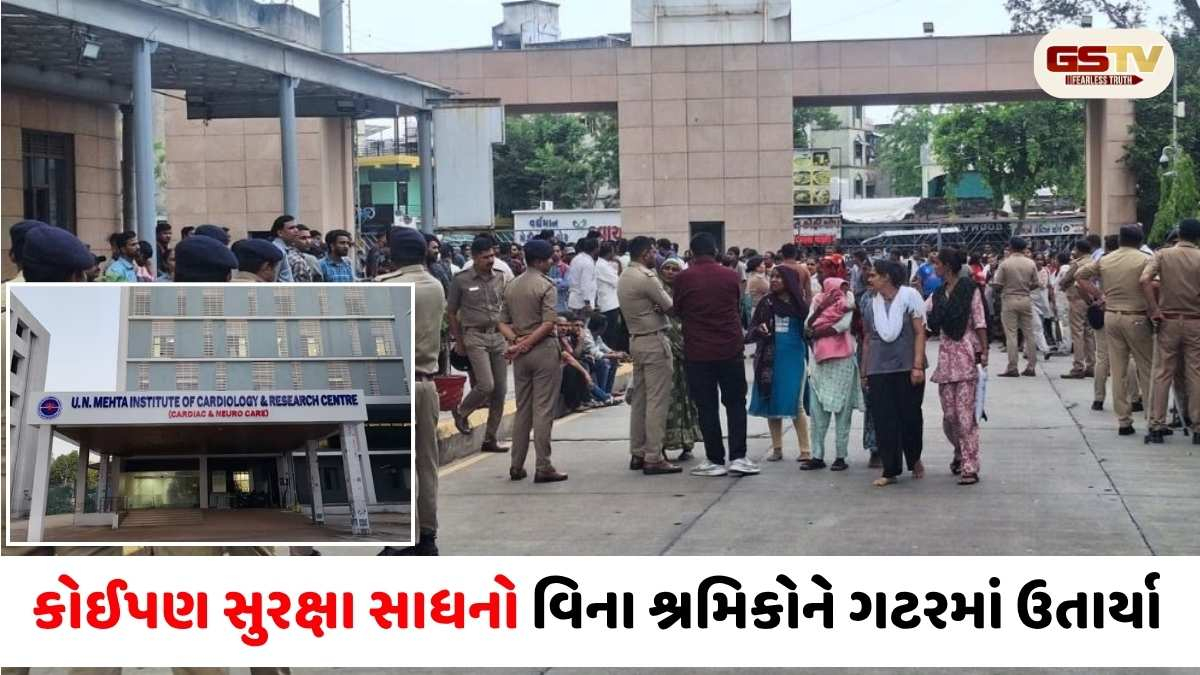 VIDEO: Ahmedabad/ U.N. Mehta હોસ્પિટલમાં સેફ્ટી વિના ડ્રેનેજમાં ઉતરેલા 3 શ્રમિકો ગૂંગળાયા, 1નું મોત; હાઉસકીપિંગ સ્ટાફ હડતાળ પર ઉતર્યો