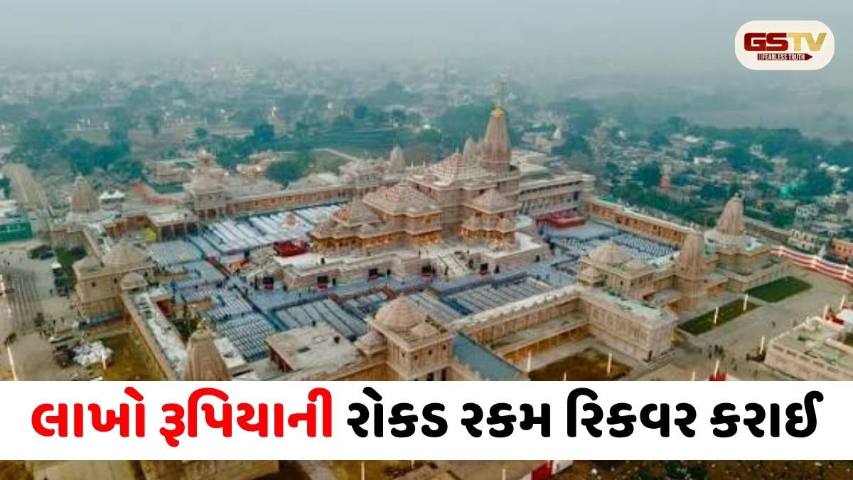 બૂટ અને કપડામાં નોટો છુપાવતા કેમેરામાં કેદ થયા કર્મચારીઓ: અયોધ્યા રામ મંદિર દાન ચોરીમાં SITનો ધડાકો