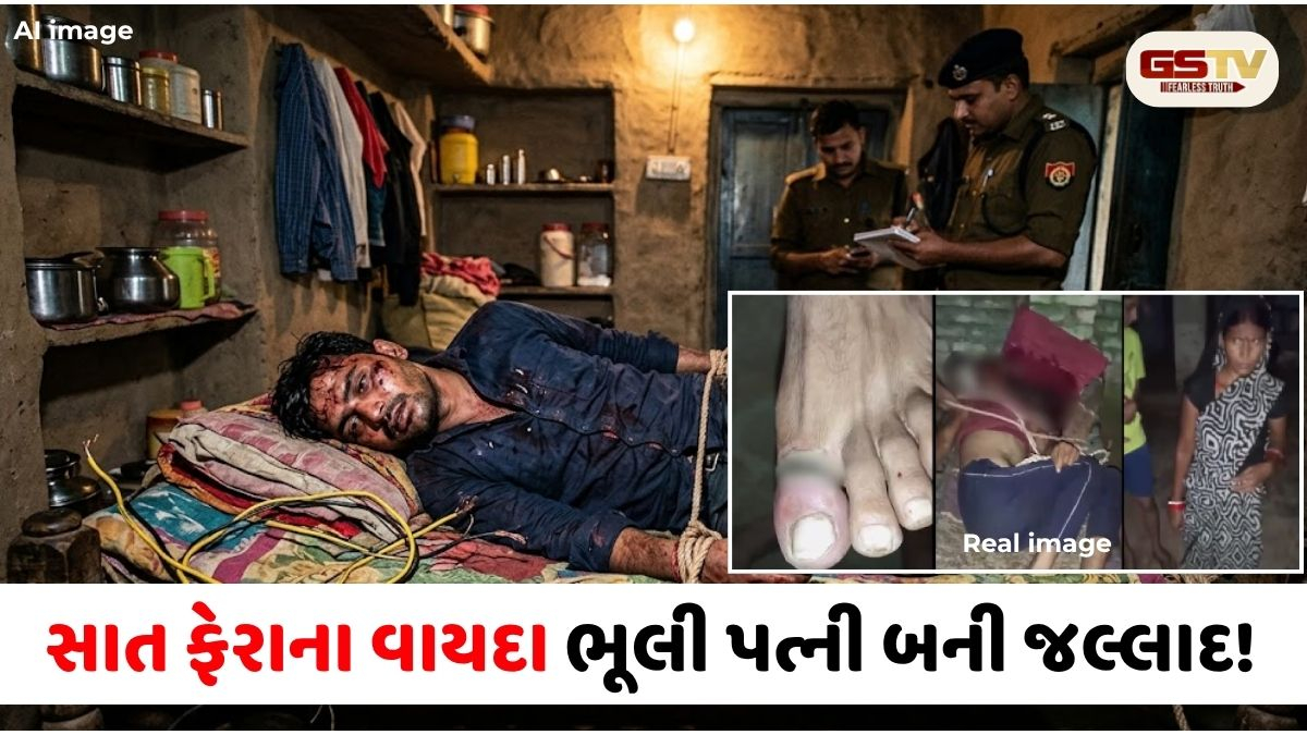 પત્ની બની જલ્લાદ! પતિને ખાટલા સાથે બાંધી આખી રાત માર્યો, આપ્યો વીજળીનો કરંટ
