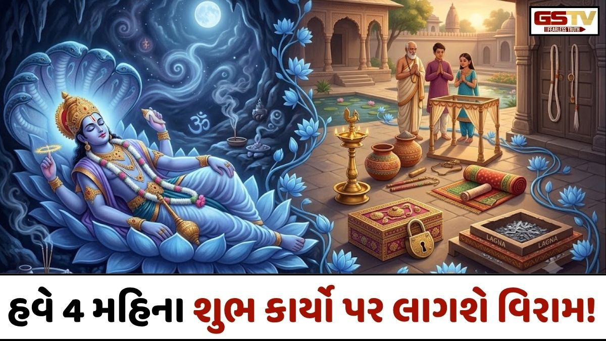 Religion: 25 જુલાઈથી ભગવાન વિષ્ણુ જશે યોગનિદ્રામાં, તમામ માંગલિક અને શુભ કાર્યો પર લાગશે વિરામ!