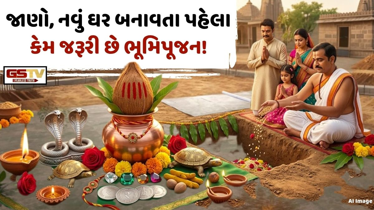 Religion: નવું ઘર બનાવતા પહેલા શા માટે જરૂરી છે ભૂમિપૂજન? પાયામાં આ પવિત્ર વસ્તુઓ પધરાવવાનું ભૂલતા નહીં!