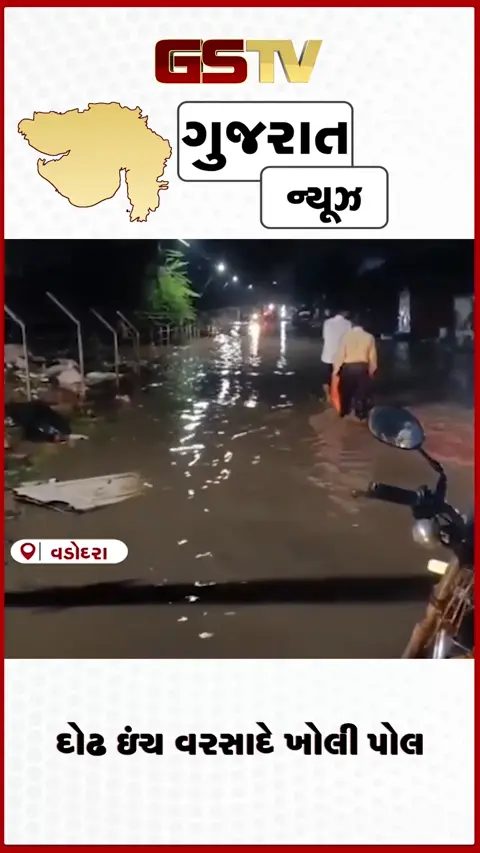 VIDEO: વડોદરામાં મનપાની પોલ ખૂલી! સામાન્ય વરસાદમાં જ સયાજીગંજ થયું 'બેટ', નાગરિકોમાં ભારે આક્રોશ