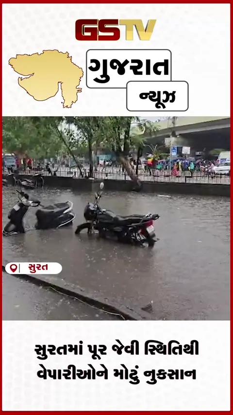 VIDEO: સુરતના ખટોદરામાં વરસાદી કહેર, 15થી વધુ દુકાનોમાં પાણી ઘૂસ્યાં