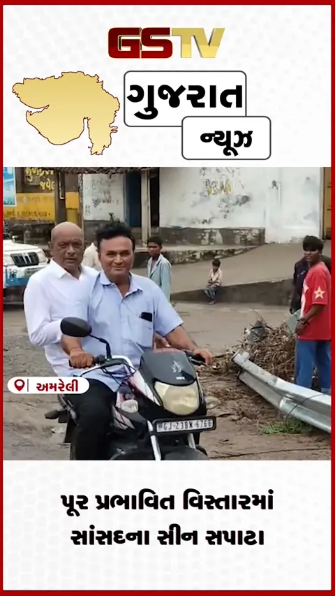 VIDEO: અમરેલીના સાંસદ ભરત સુતરીયાની નાટકબાજી પૂર બાદ ફોટા પડાવવા નીકળ્યા મેદાનમાં