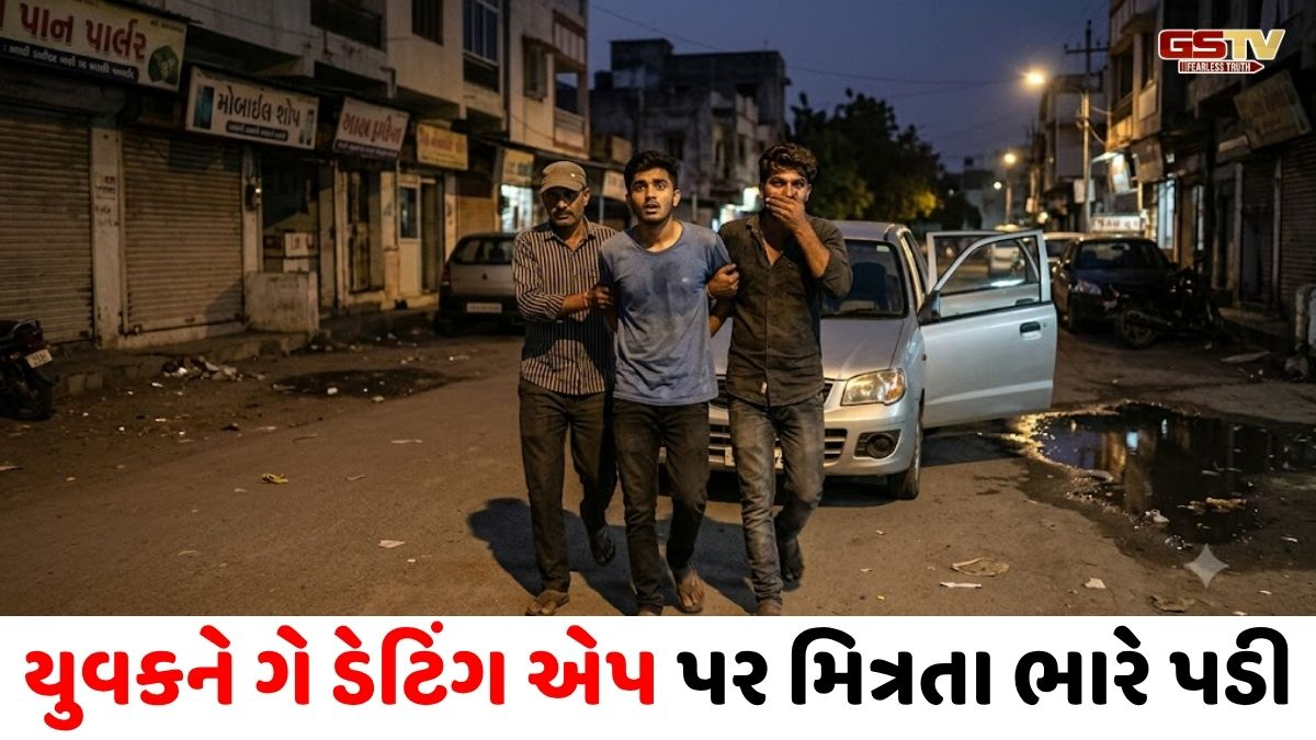 'ગે ડેટિંગ એપ પર જાળમાં ફસાવ્યો, કારમાં બેસાડી ડુંગર પાસે લઈ ગયા અને...', જામનગરના યુવકને મિત્રતા ભારે પડી