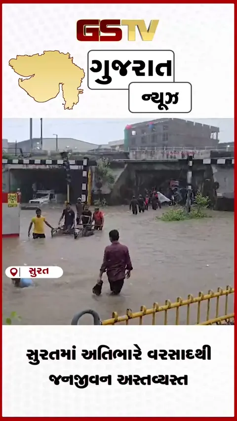 VIDEO: સુરત બ્રેકિંગ: રઘુકુળ ગરનાળું પાણીમાં ગરકાવ, પ્રી-મોન્સૂન કામગીરીના દાવાઓનું પાણી