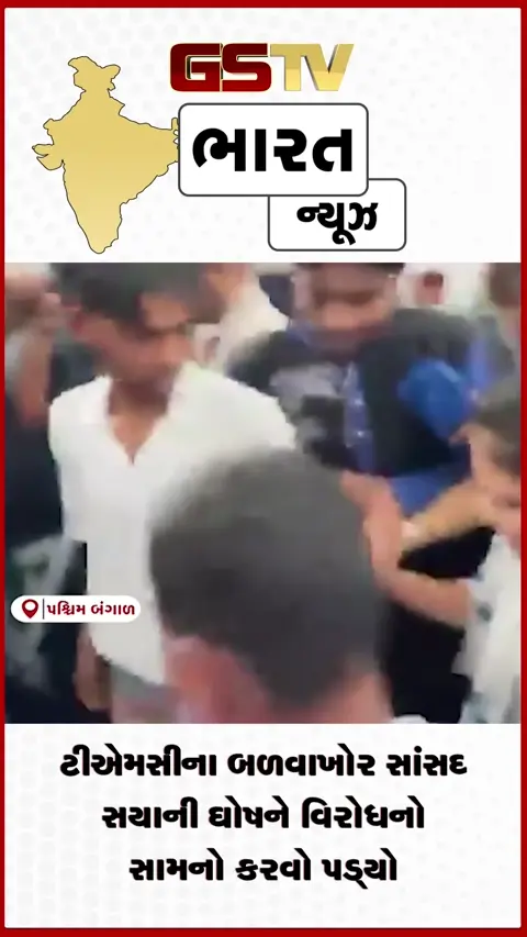 video: ટીએમસીના બળવાખોર સાંસદ સયાની ઘોષને વિરોધનો સામનો કરવો પડ્યો