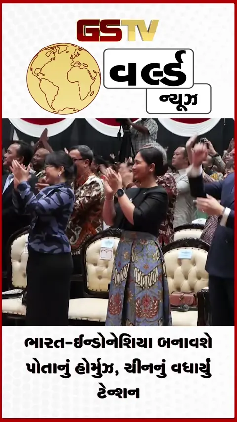 video: ભારત-ઈન્ડોનેશિયા બનાવશે પોતાનું હોર્મુઝ, ચીનનું વધાર્યું ટેન્શન