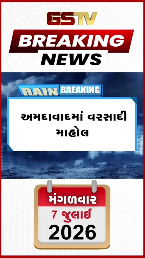 VIDEO: અમદાવાદમાં વરસાદી માહોલ: શાહીબાગ, સિવિલ અને મેઘાણીનગરમાં મેઘરાજાની એન્ટ્રી