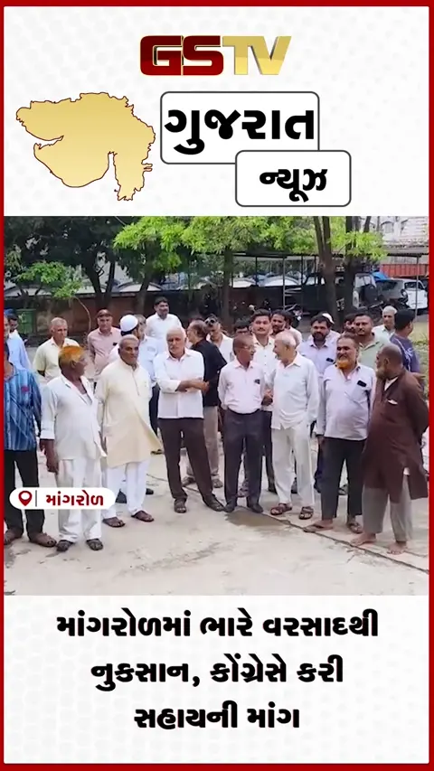 VIDEO: જુનાગઢના માંગરોળમાં વરસાદી તબાહી, કોંગ્રેસની સહાયની માંગ