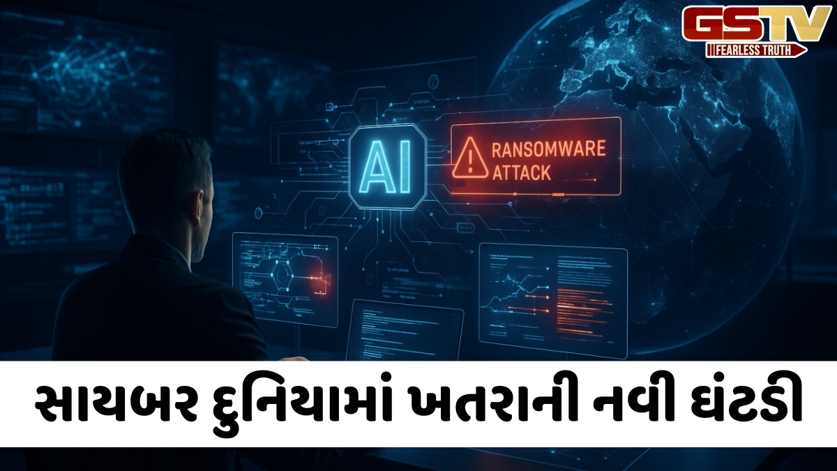 હવે AI જ કરશે સાયબર હુમલા? દુનિયાના પહેલા એઆઈ રન રેન્સમવેર એટેકનો થયો ખુલાસો