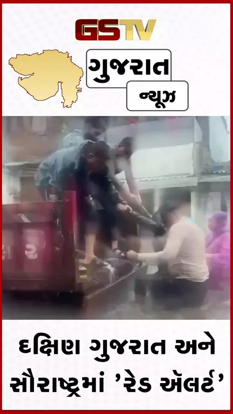 VIDEO: 3 ટ્રફ અને લો-પ્રેશર સક્રિય થતાં ગુજરાતમાં ભારેથી અતિભારે વરસાદનું હાઈ એલર્ટ