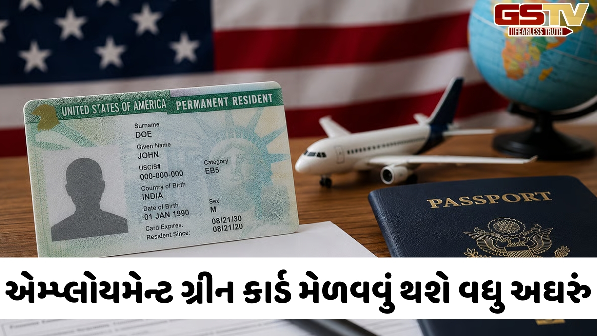 અમેરિકાના ગ્રીન કાર્ડ નિયમોમાં મોટો ફેરફાર! ભારતીયો સહિત વિદેશી પ્રોફેશનલ્સ માટે પ્રક્રિયા બનશે વધુ કડક