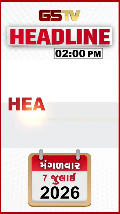 VIDEO: HEADLINE 02.00 PM / સિરિયલ બ્લાસ્ટ કેસમાં હાઈકોર્ટનો ઐતિહાસિક ચુકાદો, જમ્મુ કાશ્મીરના ડોડામાં વાદળ ફાટ્યું