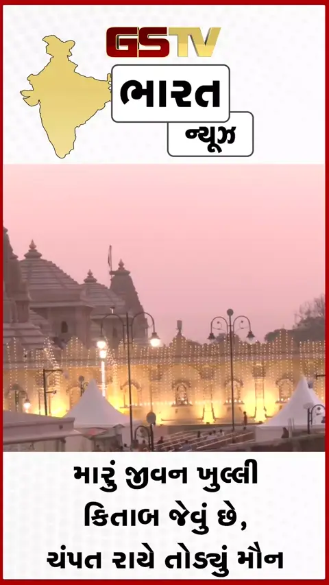 VIDEO: રામ મંદિર દાન ચોરી કેસ : ' SITના ફાઇનલ રિપોર્ટ પછી આપીશ બધા આરોપોના જવાબ', ચંપત રાયે તોડ્યું મૌન