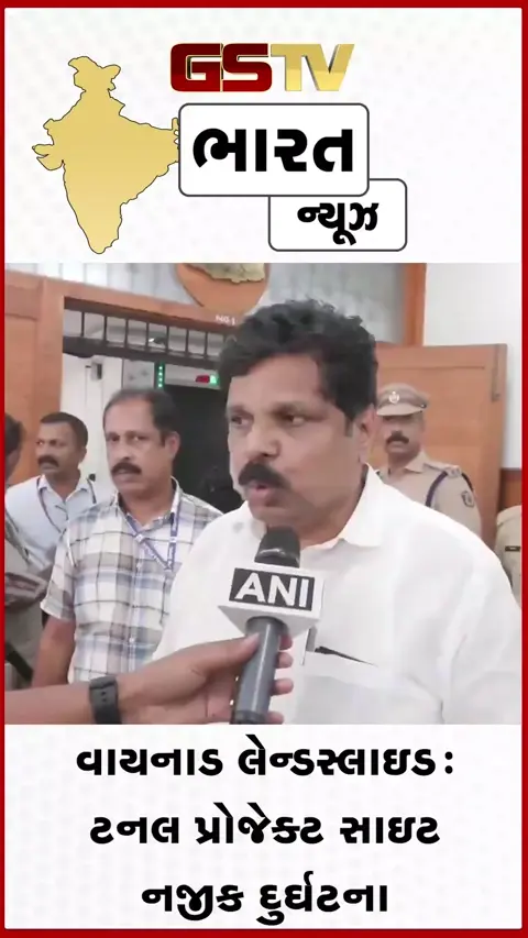 VIDEO: વાયનાડમાં ભૂસ્ખલનમાં બેના મોત : મુખ્યમંત્રીની કટોકટીની બેઠક, બે મંત્રીઓને તાત્કાલિક ઘટનાસ્થળે પહોંચવા આદેશ