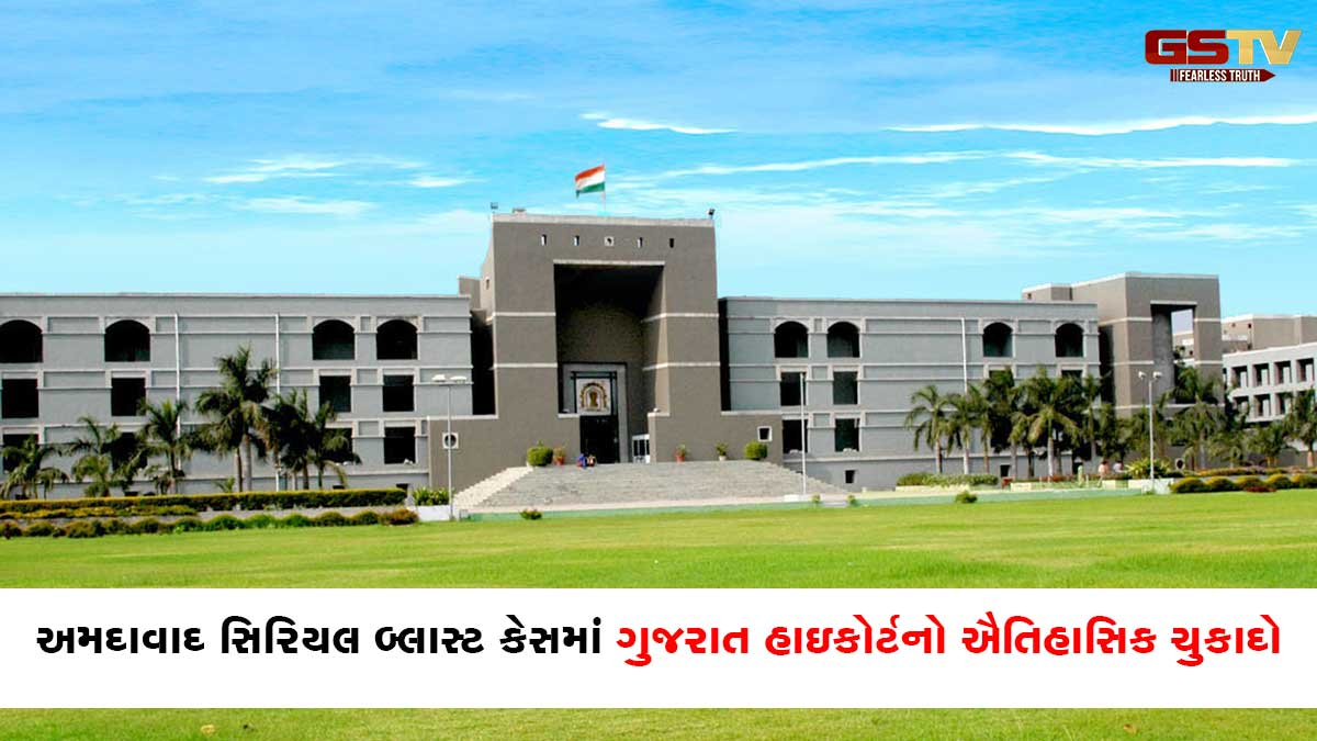 2008 અમદાવાદ સિરિયલ બ્લાસ્ટ કેસ: ગુજરાત હાઈકોર્ટે 38 આતંકીઓની ફાંસીની સજા રાખી યથાવત