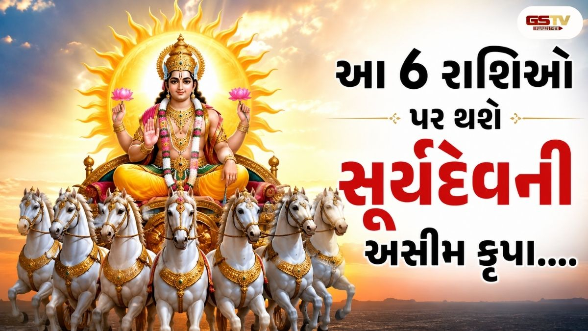 VIDEO: ધનલાભના મહાયોગ! આ 6 રાશિઓના ઘરમાં આવશે અઢળક પૈસા