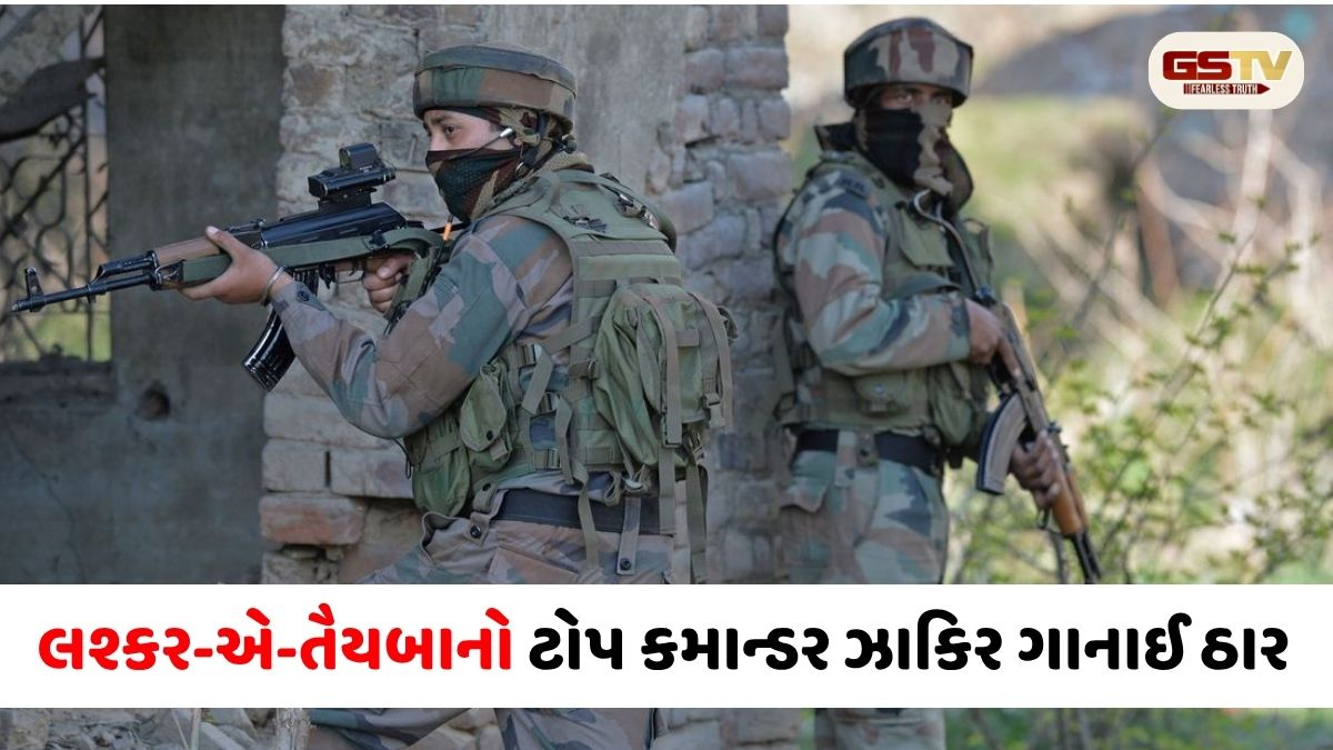VIDEO: Jammu Kashmir/ લશ્કર-એ-તૈયબાનો ટોપ કમાન્ડર ઝાકિર ગાનાઈ એન્કાઉન્ટરમાં ઠાર, સુરક્ષાદળોને મોટી સફળતા