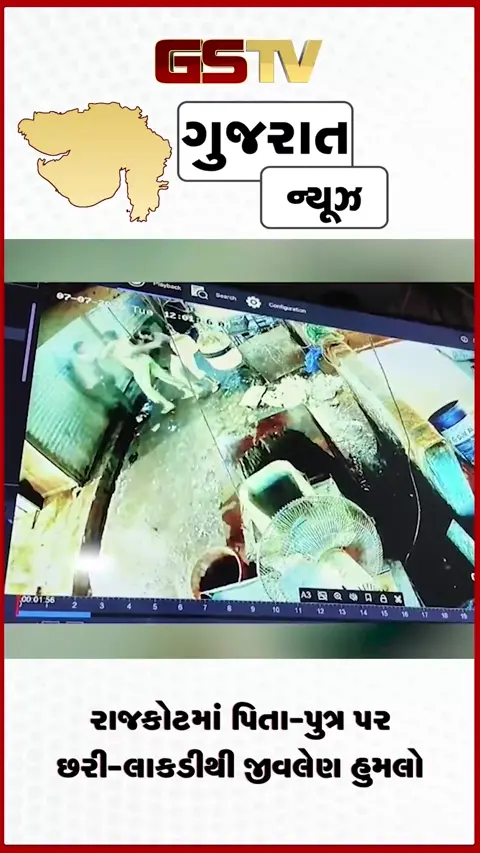 VIDEO: રાજકોટમાં પિતા-પુત્ર પર છરી-લાકડીથી જીવલેણ હુમલો