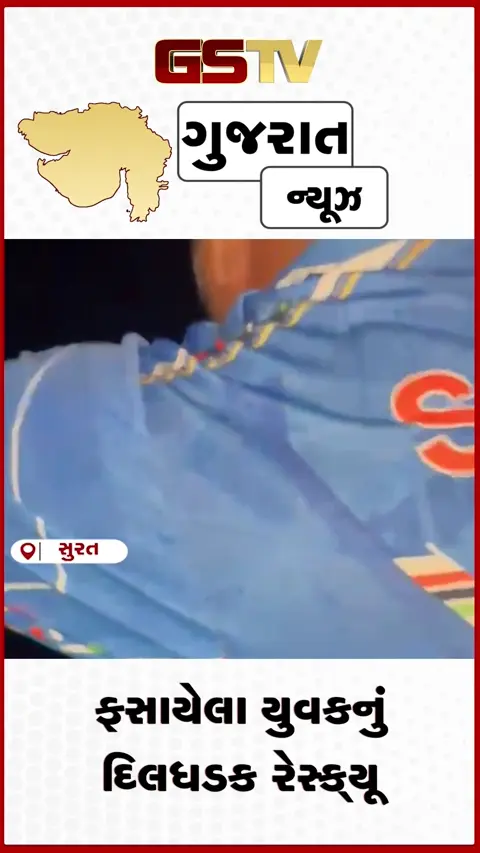 VIDEO: પૂરમાં ફસાયેલા યુવકનું દિલધડક રેસ્ક્યૂ