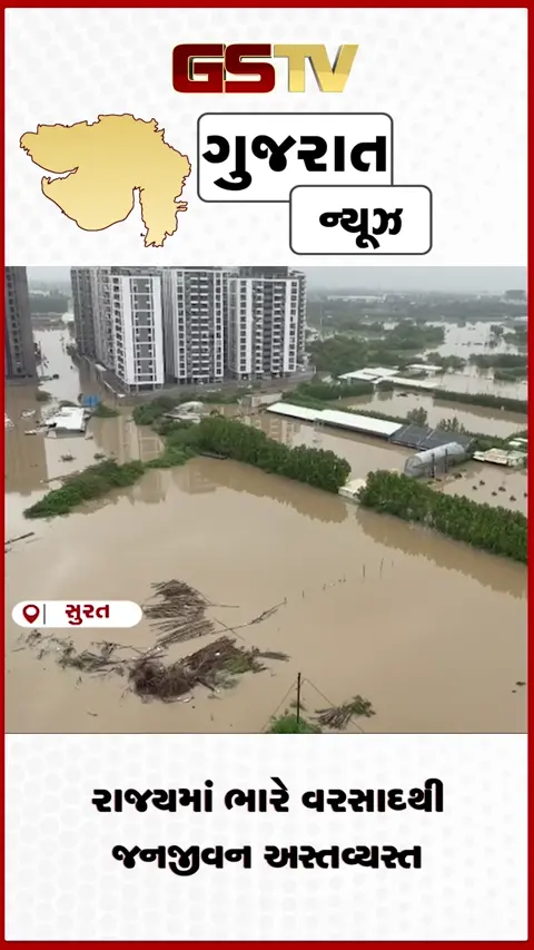 VIDEO: રાજ્યમાં 'ભારે' વરસાદથી જનજીવન અસ્તવ્યસ્ત, 7,500થી વધુ લોકોનું સ્થળાંતર