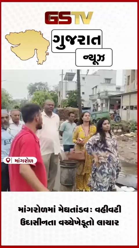 VIDEO: માંગરોળમાં મેઘતાંડવ: વહીવટી ઉદાસીનતા વચ્ચે ખેડૂતો લાચાર